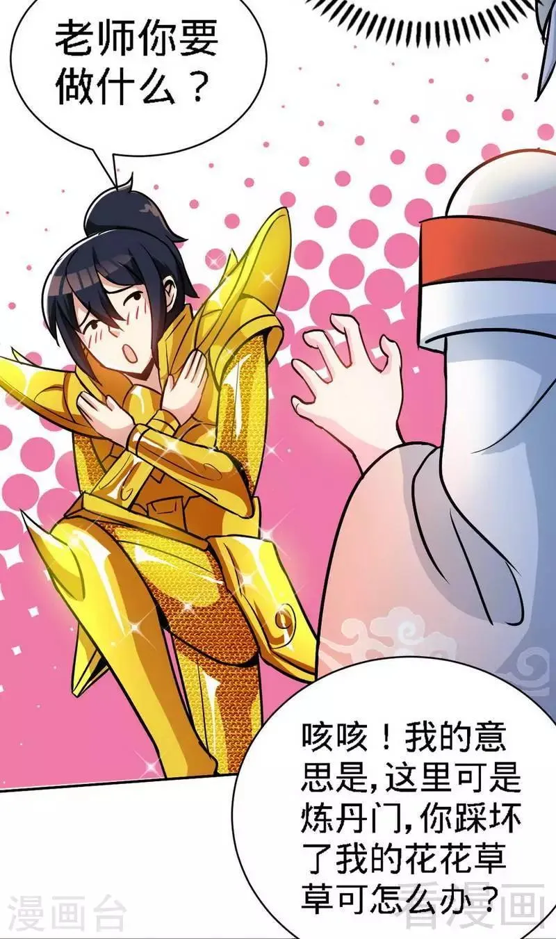 第18话 全副武装 第34页