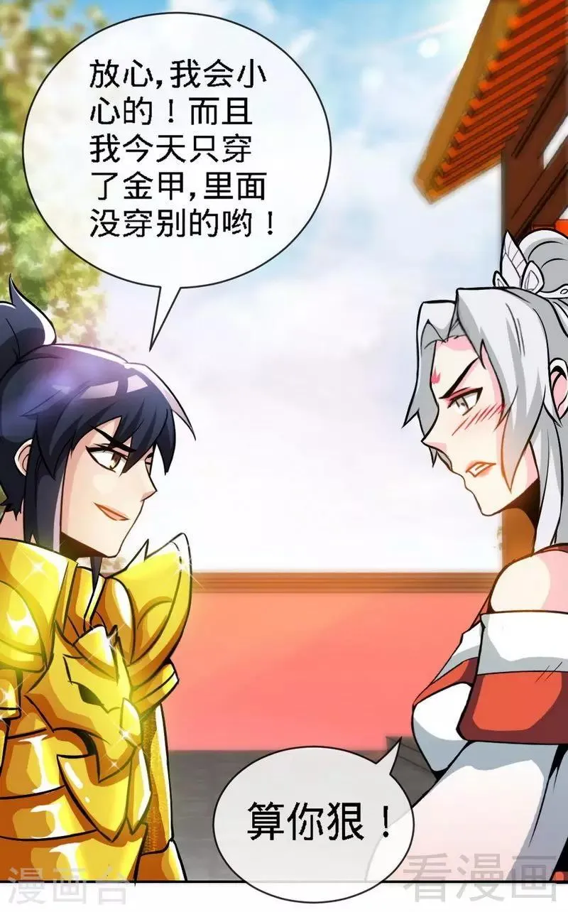 第18话 全副武装 第36页