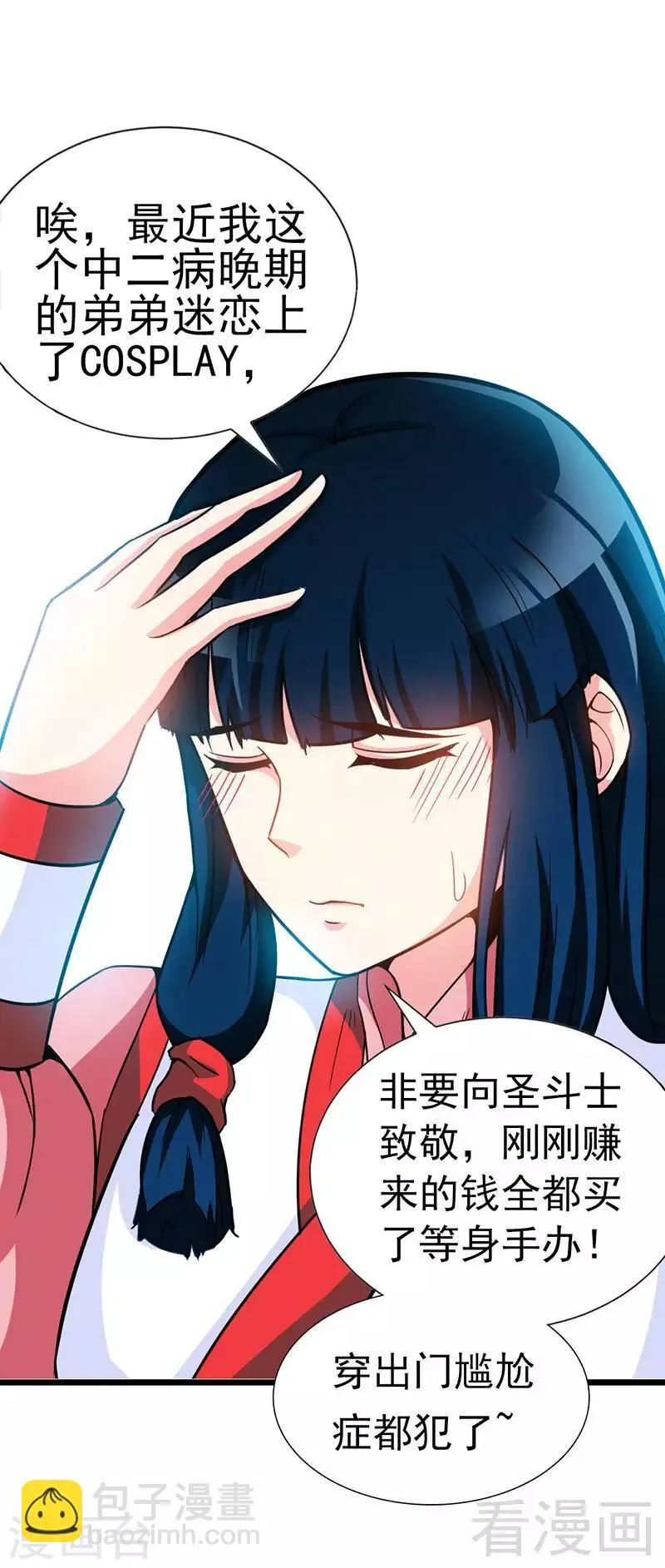第18话 全副武装 第43页