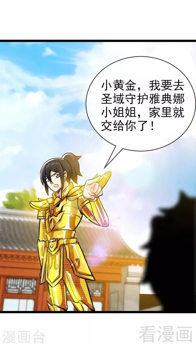 第18话 全副武装 第44页