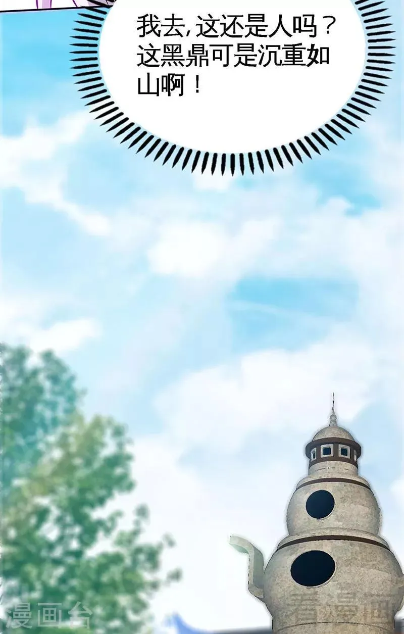 第19话 五级武徒 第9页