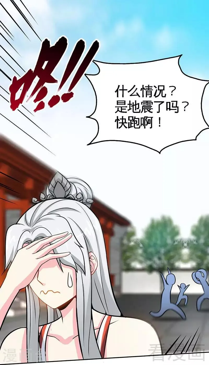 第19话 五级武徒 第13页