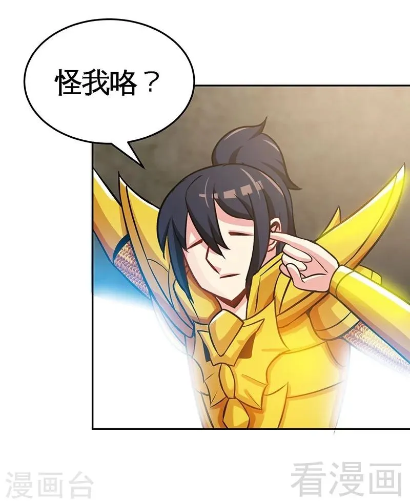 第19话 五级武徒 第15页