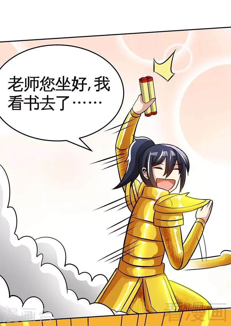 第19话 五级武徒 第19页