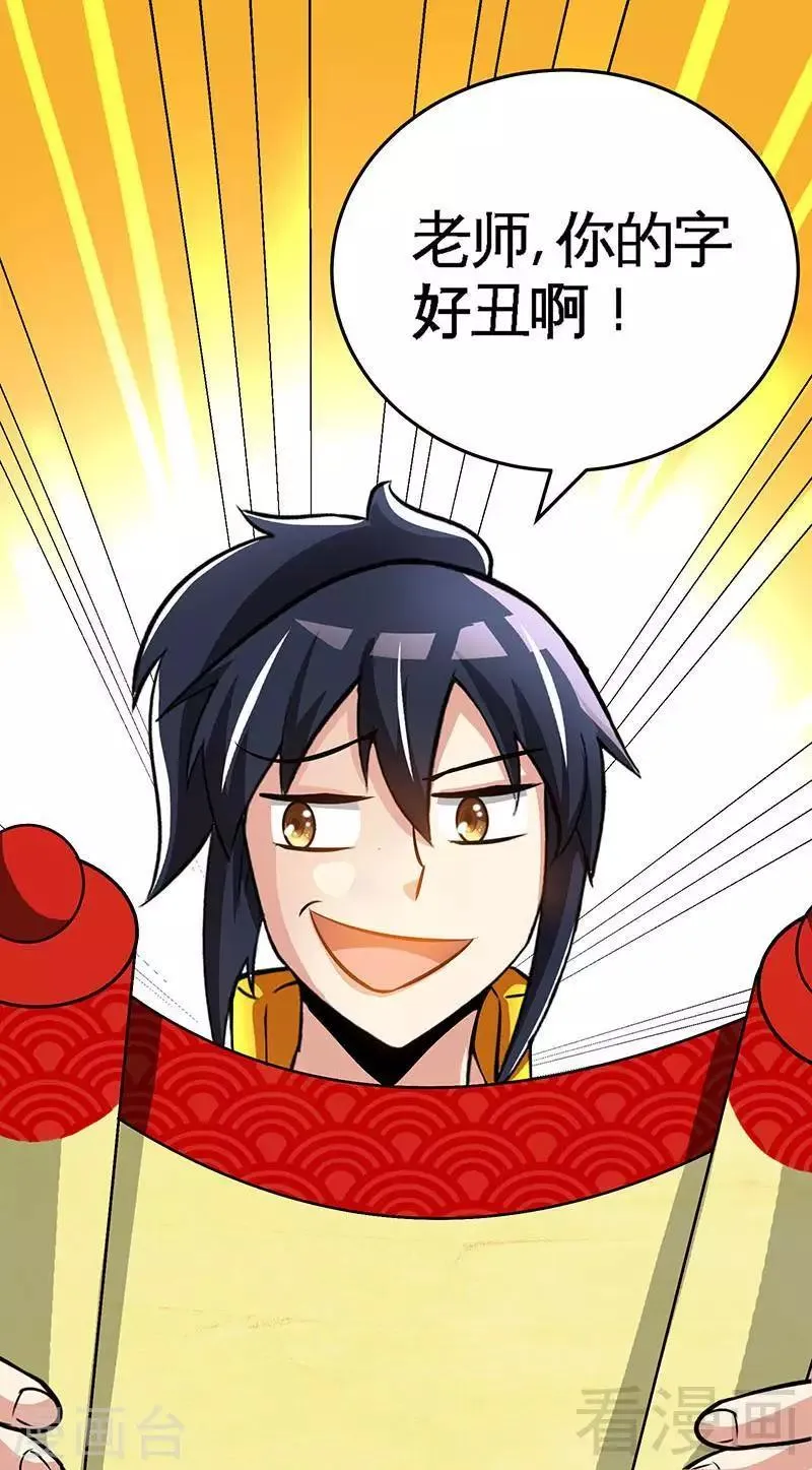第19话 五级武徒 第20页