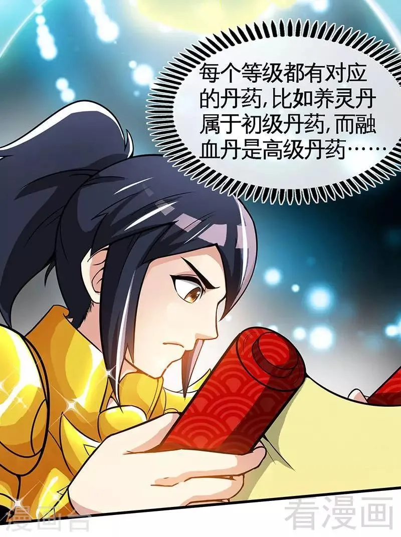第19话 五级武徒 第25页