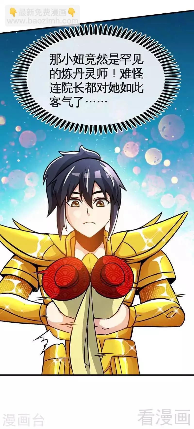 第19话 五级武徒 第26页