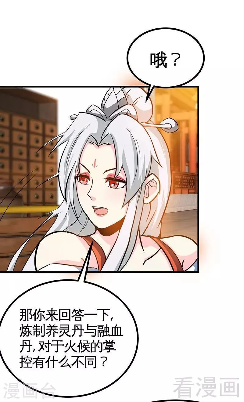 第19话 五级武徒 第28页