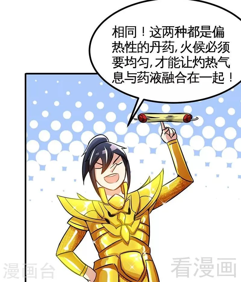 第19话 五级武徒 第29页