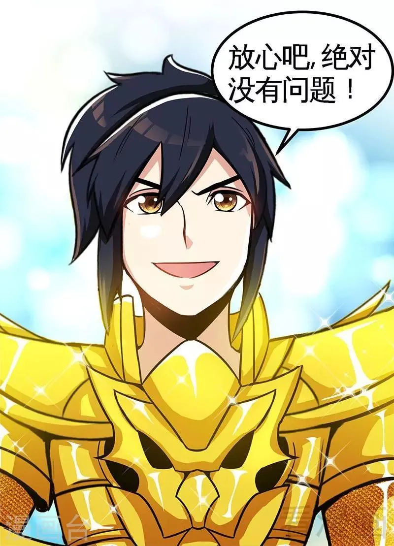 第19话 五级武徒 第32页