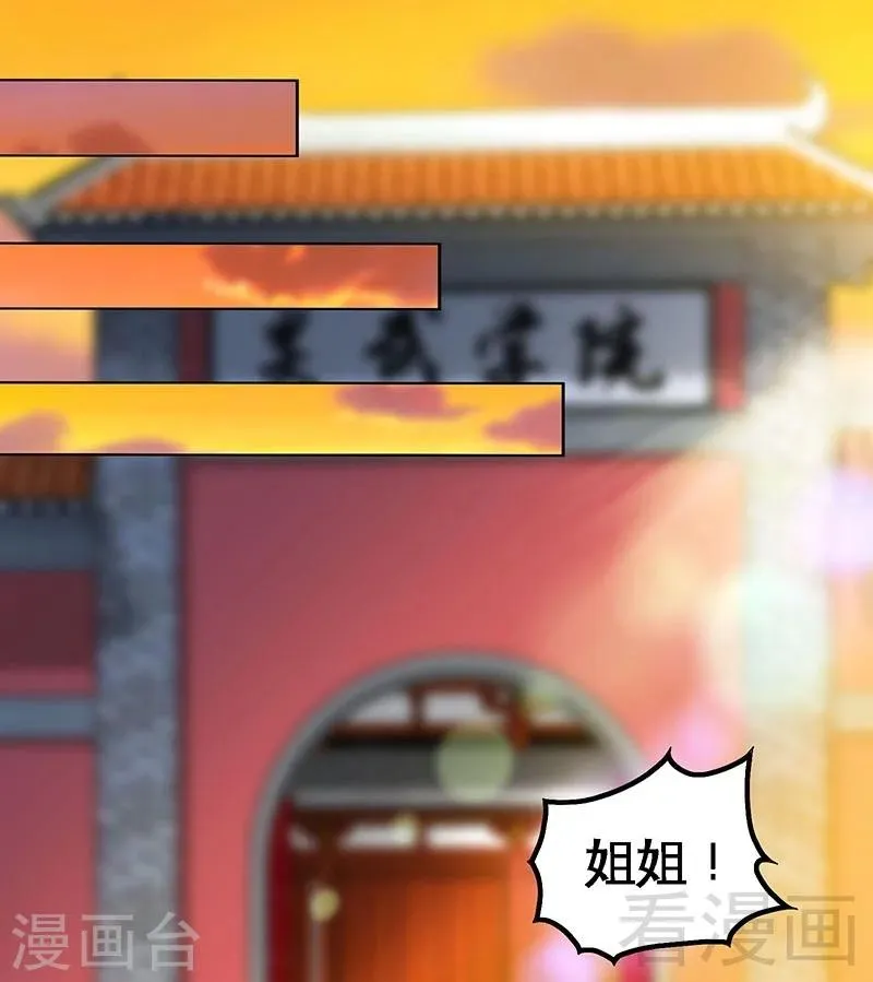 第19话 五级武徒 第33页