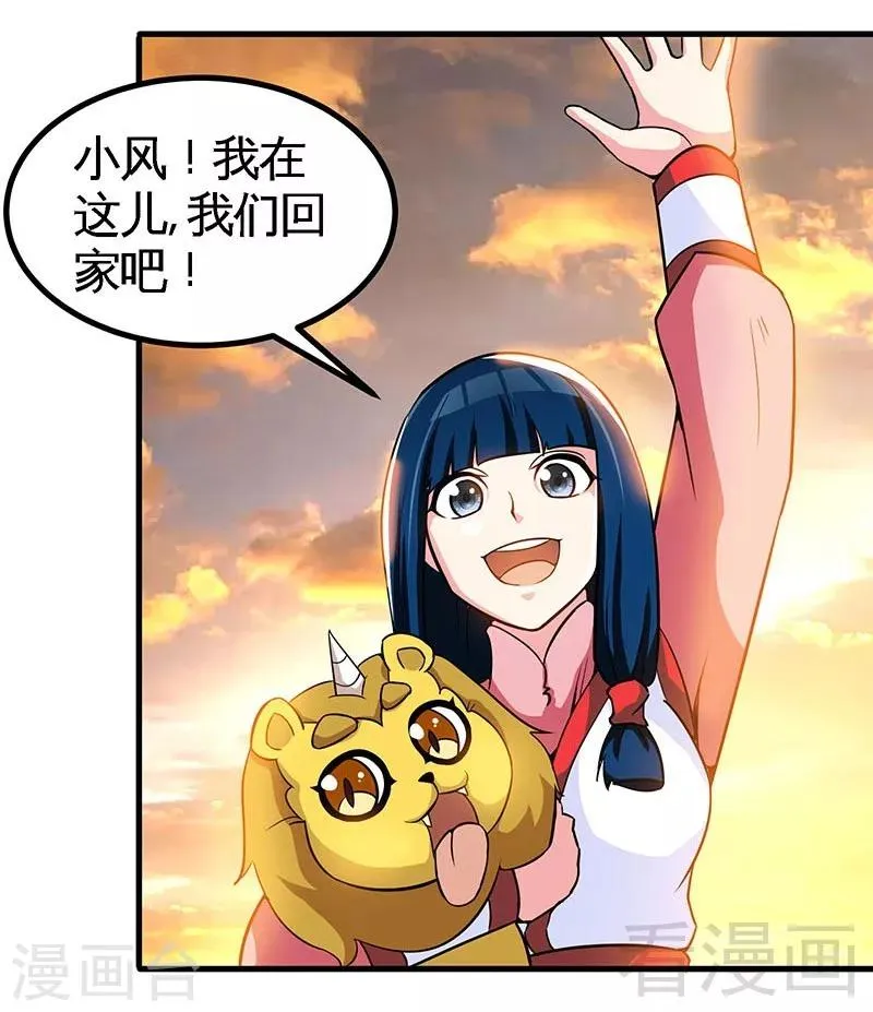 第19话 五级武徒 第35页