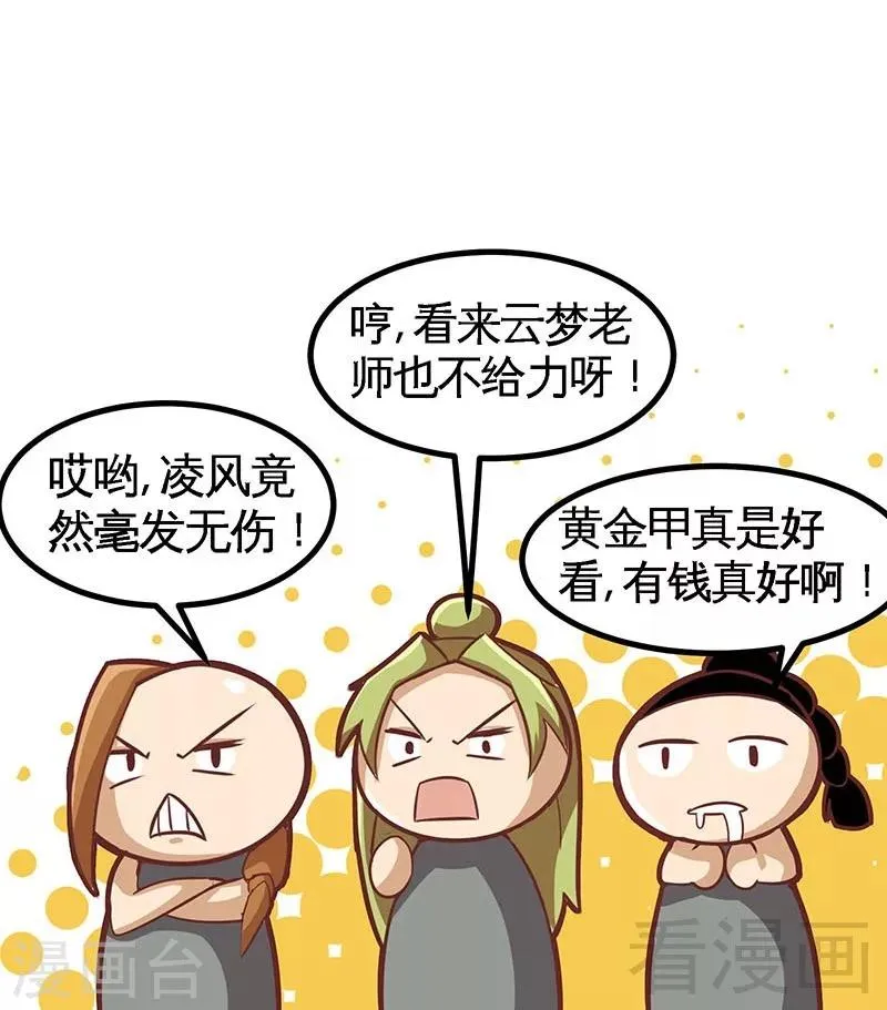 第19话 五级武徒 第36页