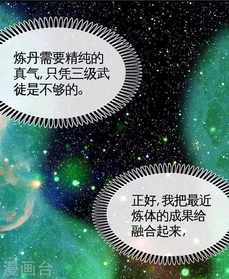 第19话 五级武徒 第39页