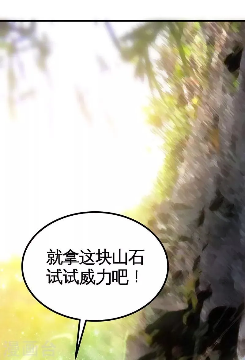 第19话 五级武徒 第43页
