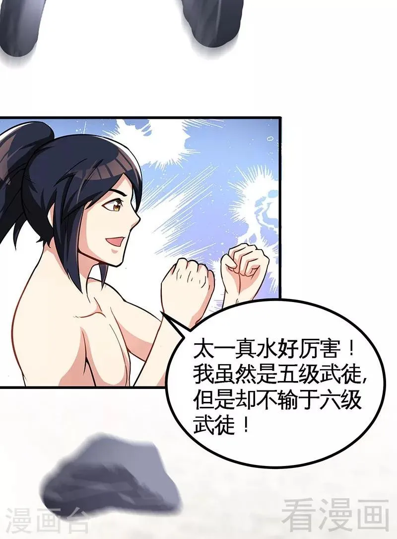 第19话 五级武徒 第46页
