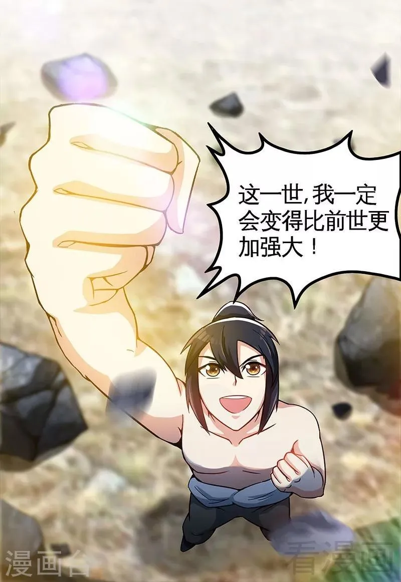 第19话 五级武徒 第47页