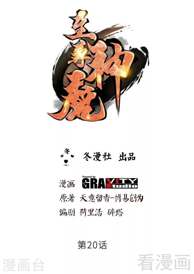 第20话 初次炼丹 第1页
