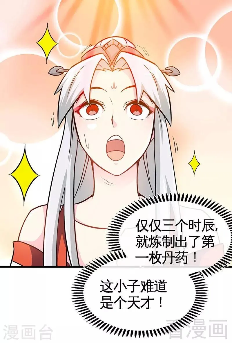 第20话 初次炼丹 第19页
