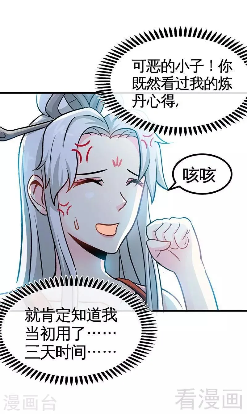 第20话 初次炼丹 第24页
