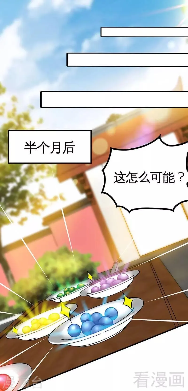 第20话 初次炼丹 第29页