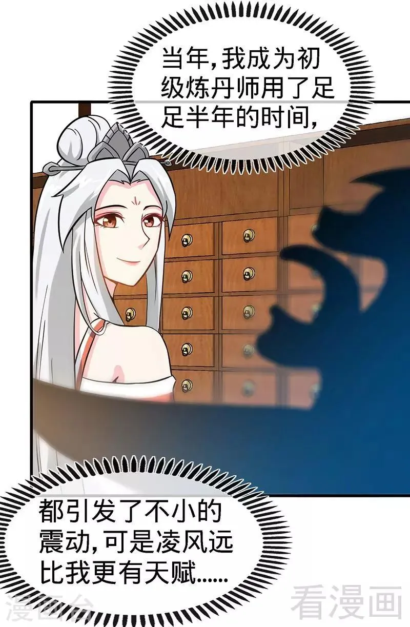 第21话 莫兰的挑衅 第3页