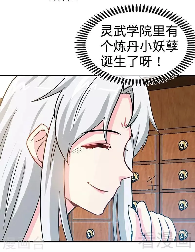 第21话 莫兰的挑衅 第4页