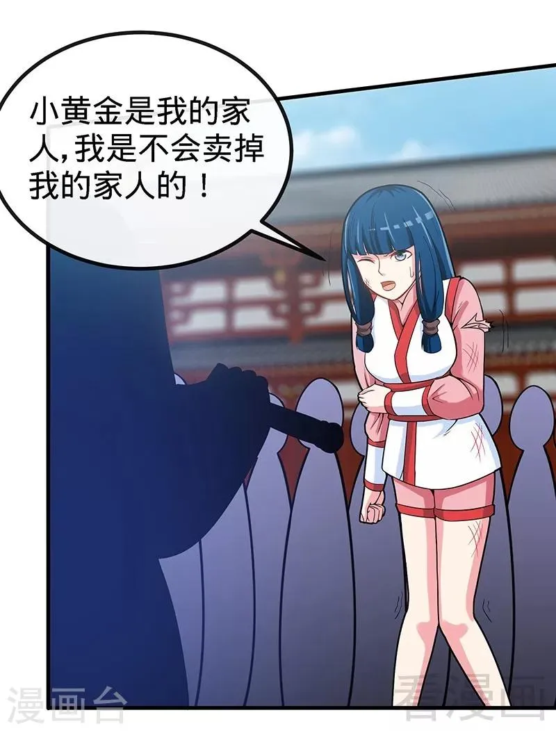 第21话 莫兰的挑衅 第11页