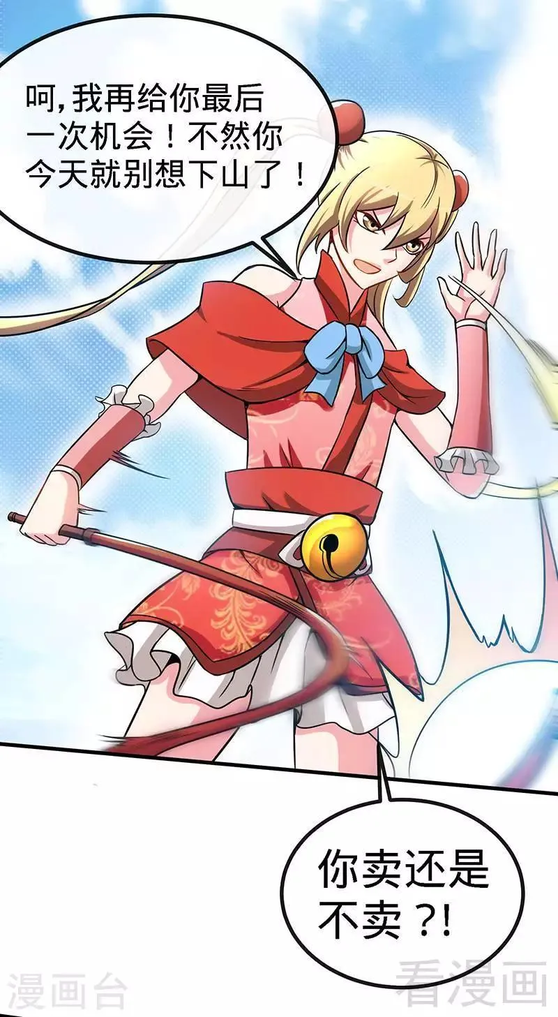第21话 莫兰的挑衅 第12页