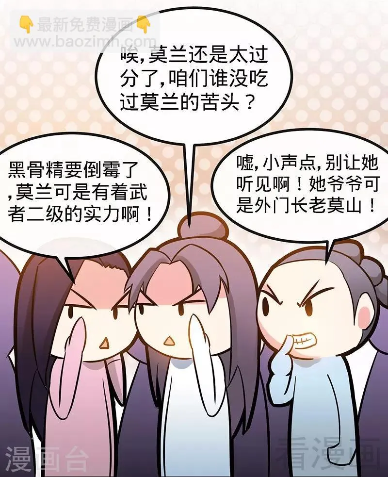 第21话 莫兰的挑衅 第14页