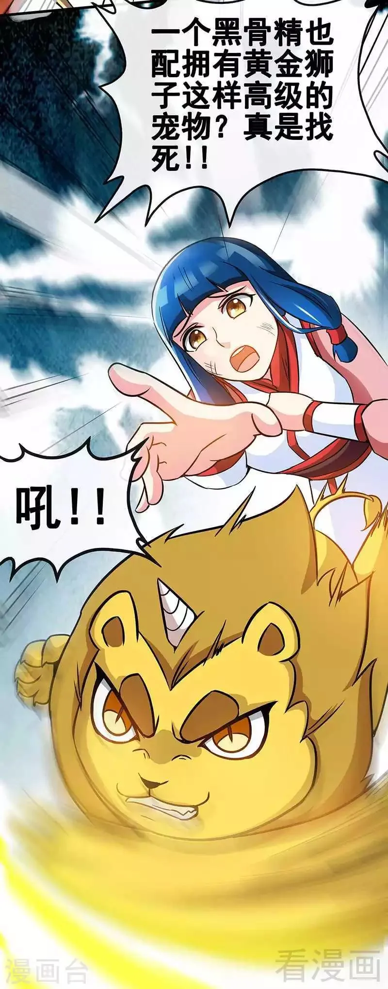 第21话 莫兰的挑衅 第16页