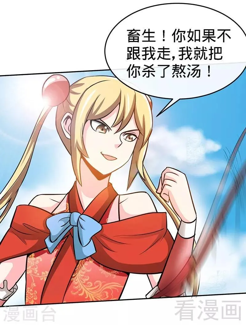 第21话 莫兰的挑衅 第20页