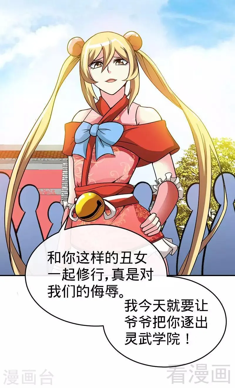 第21话 莫兰的挑衅 第23页