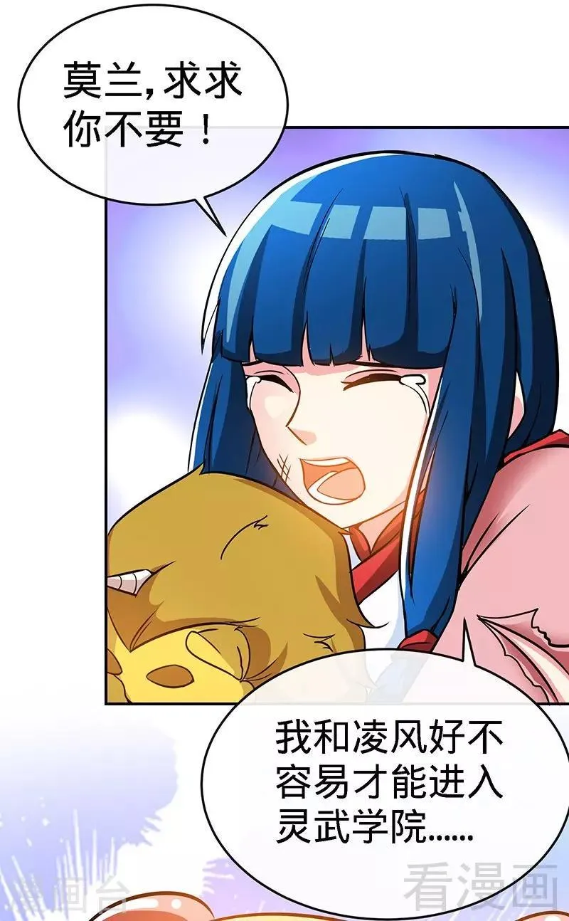 第21话 莫兰的挑衅 第24页