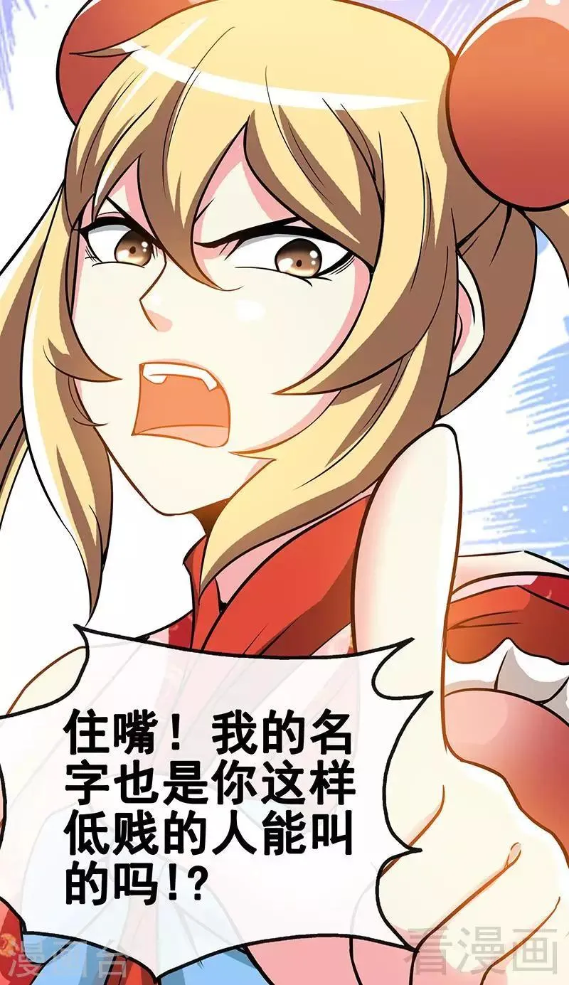 第21话 莫兰的挑衅 第25页