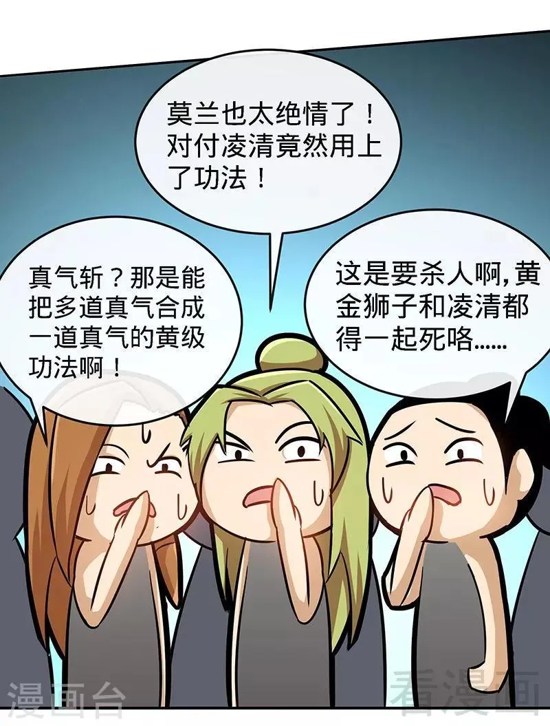 第21话 莫兰的挑衅 第27页