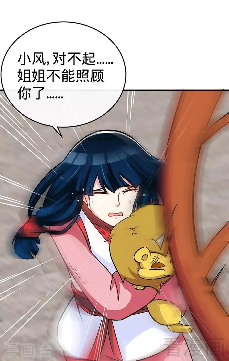 第21话 莫兰的挑衅 第28页