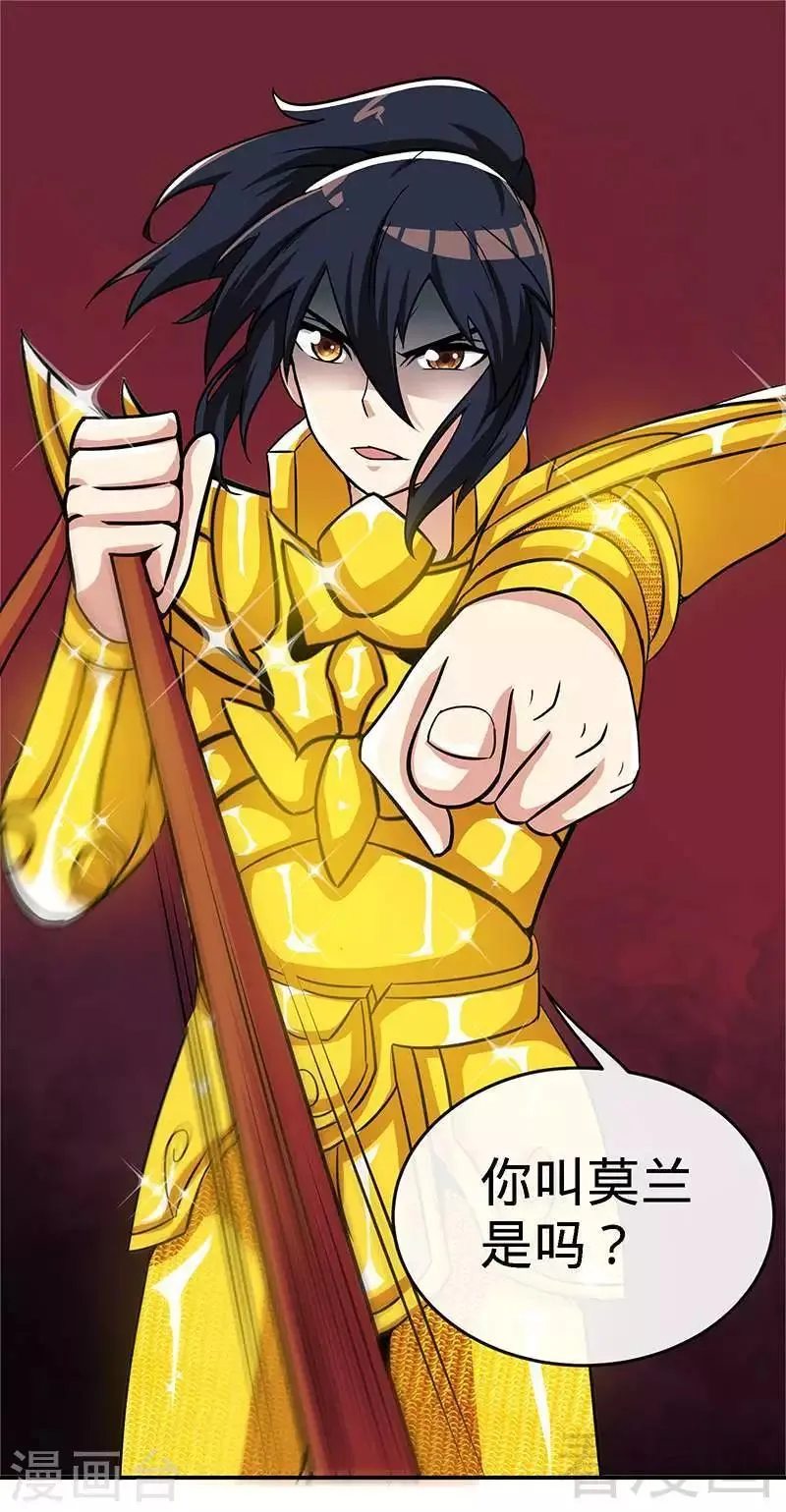 第21话 莫兰的挑衅 第32页
