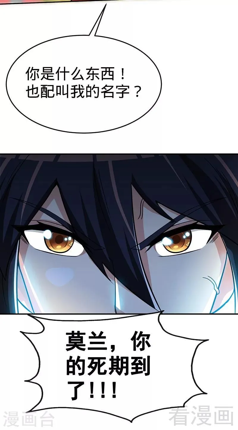 第21话 莫兰的挑衅 第34页