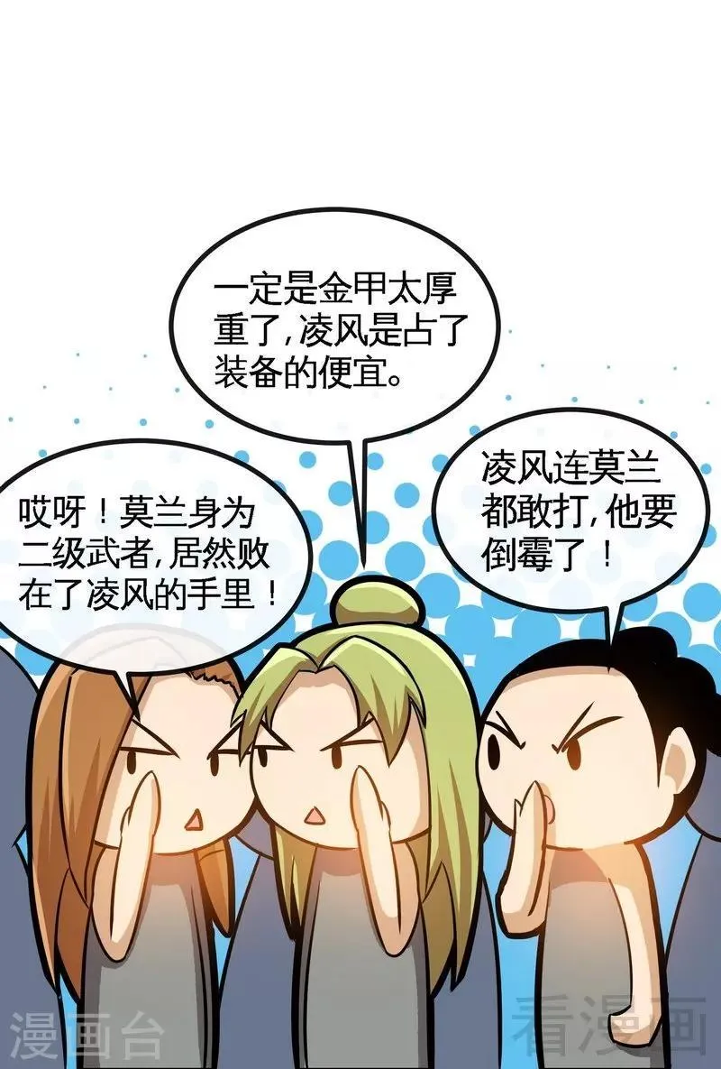 第22话 正当防卫 第17页