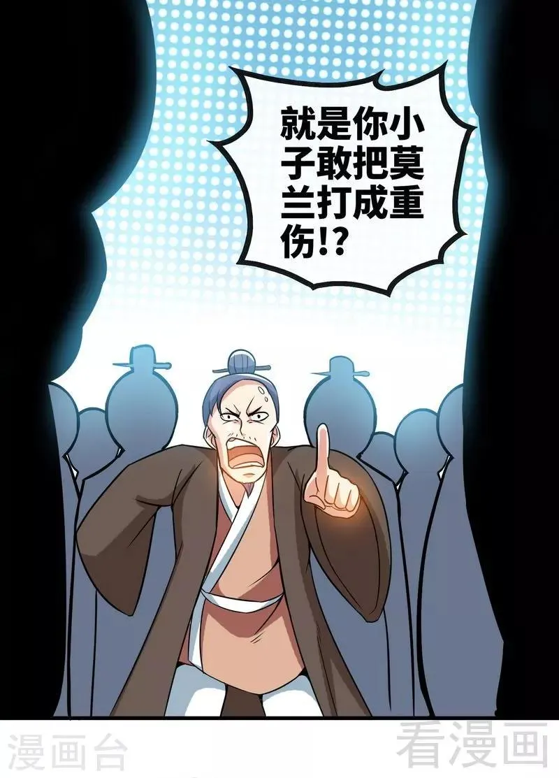 第22话 正当防卫 第18页