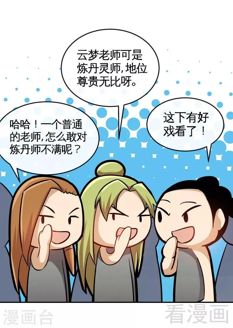 第22话 正当防卫 第27页