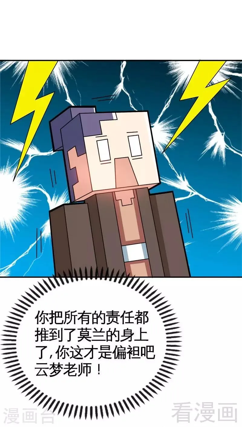 第22话 正当防卫 第33页