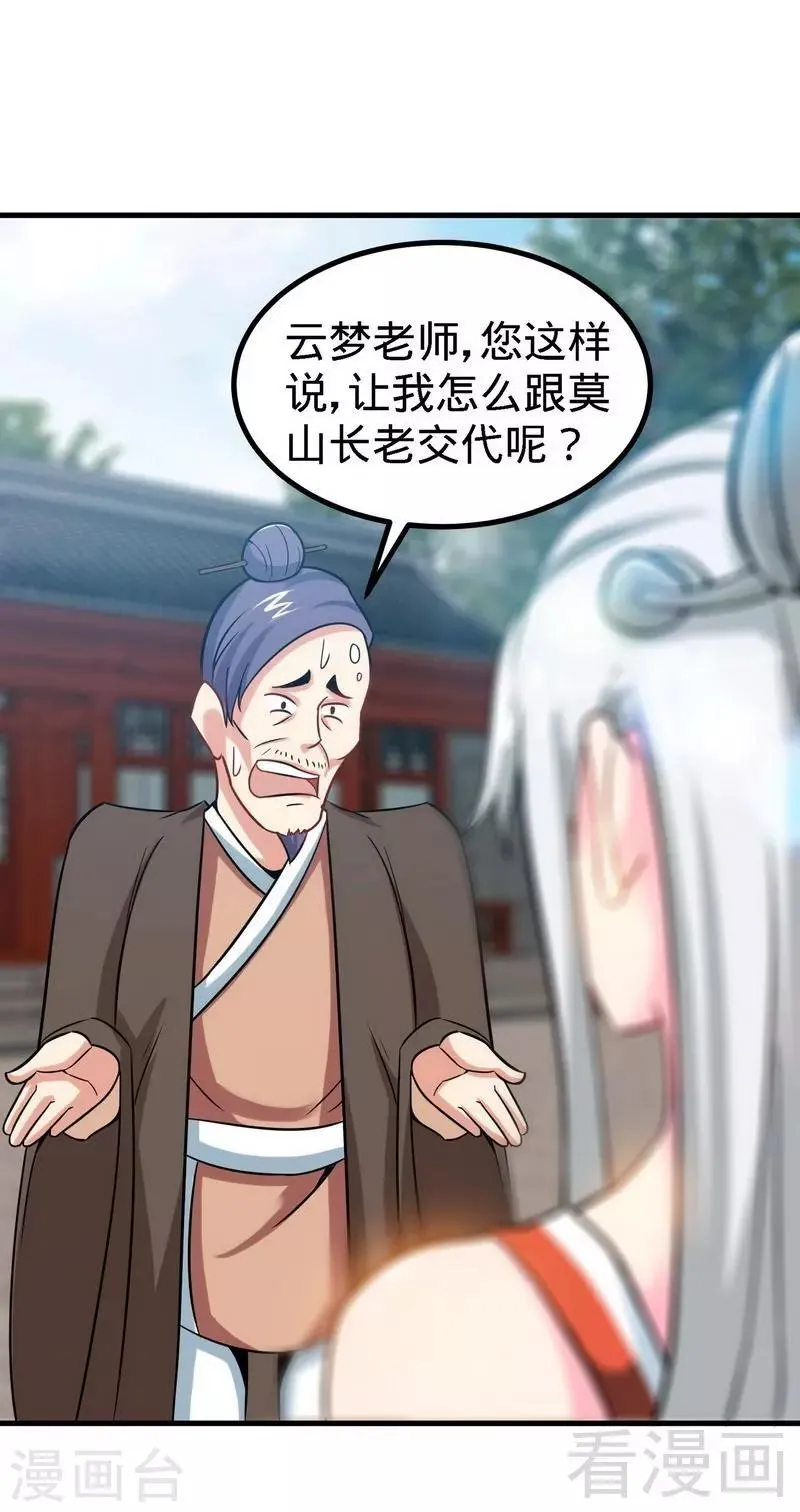 第23话 给力的云梦 第2页