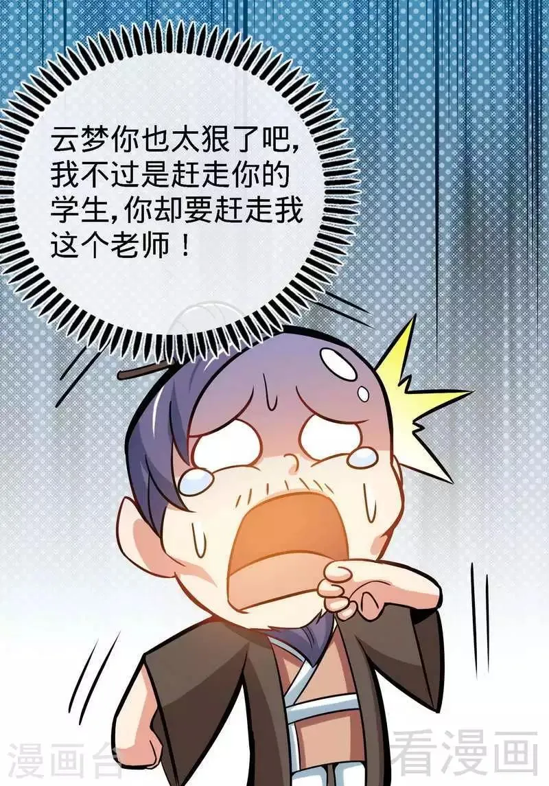 第23话 给力的云梦 第4页