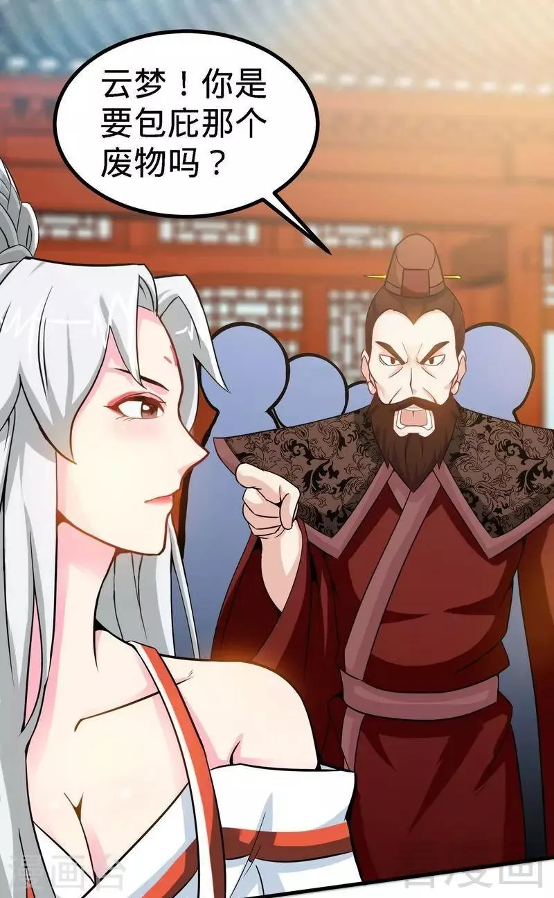 第23话 给力的云梦 第5页