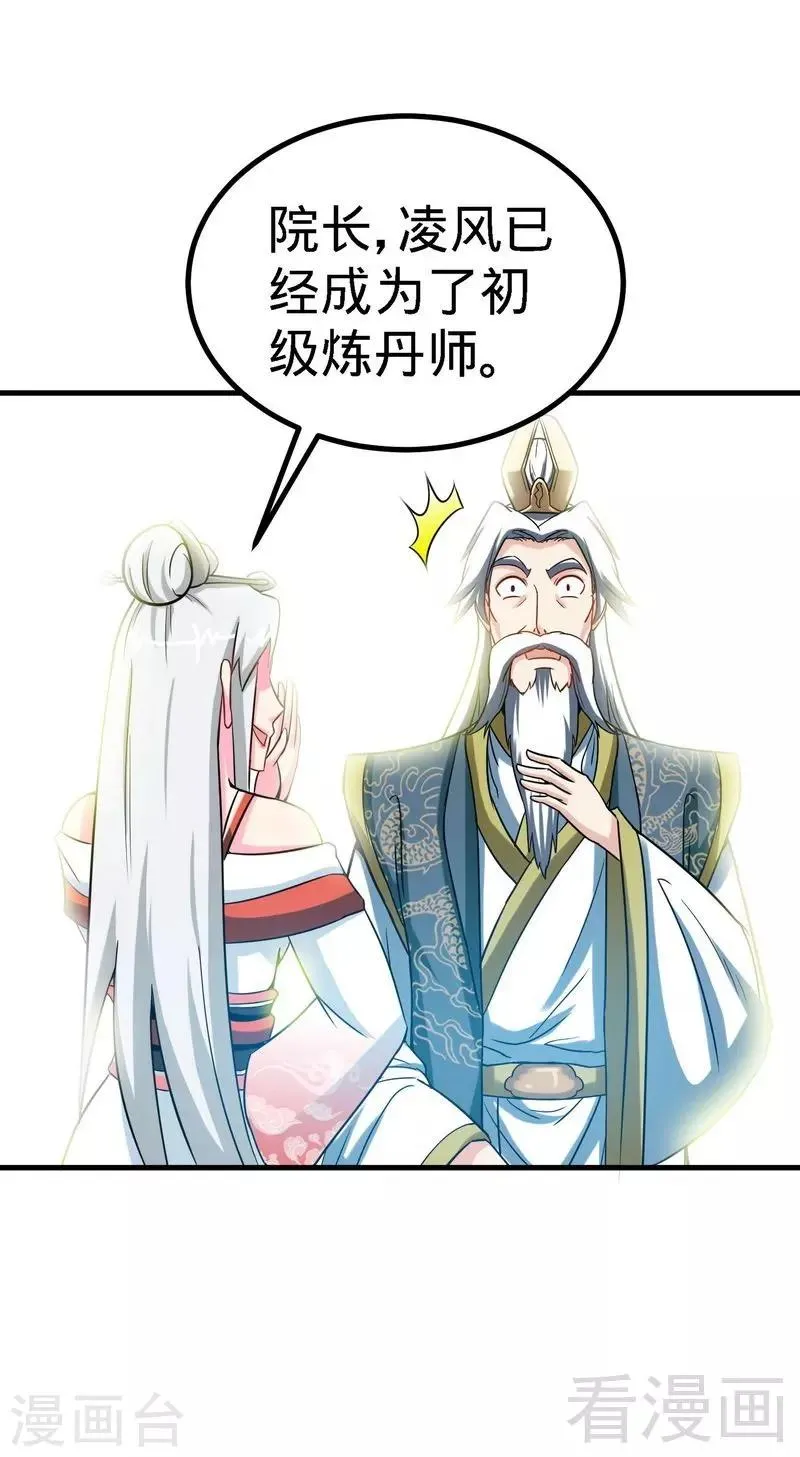 第23话 给力的云梦 第8页