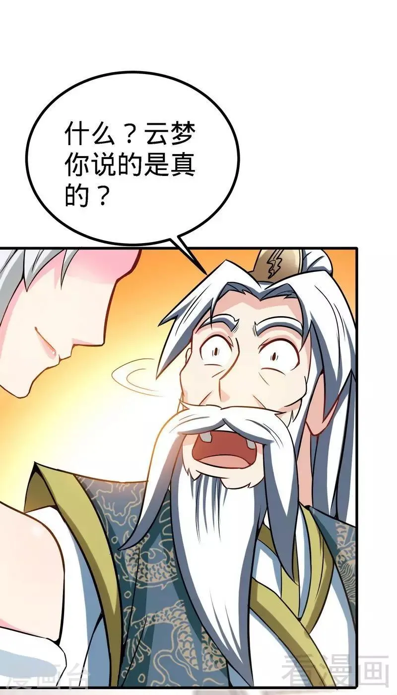 第23话 给力的云梦 第9页
