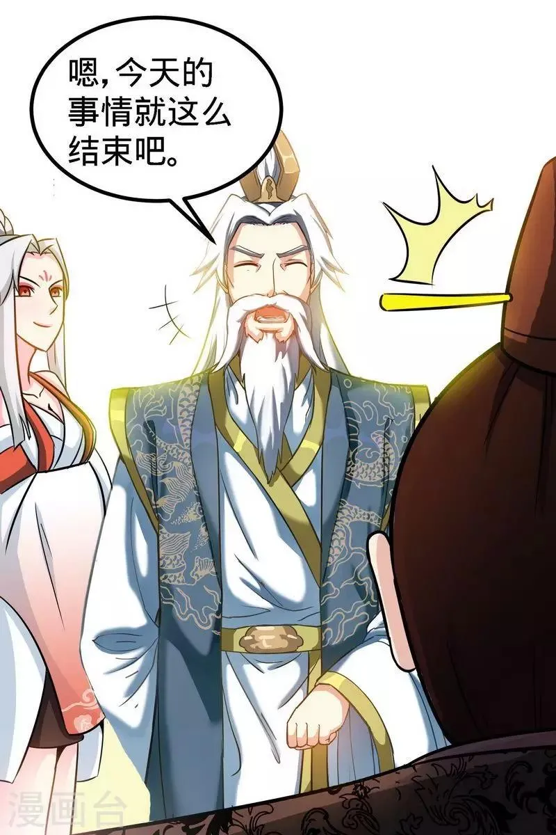 第23话 给力的云梦 第11页
