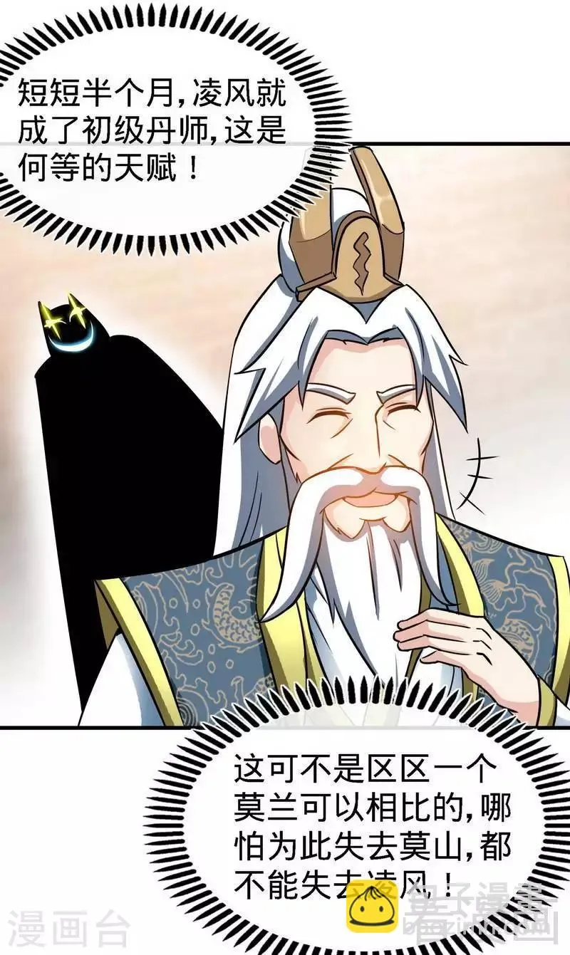 第23话 给力的云梦 第13页